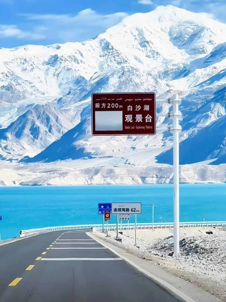 想带你去帕米尔高原