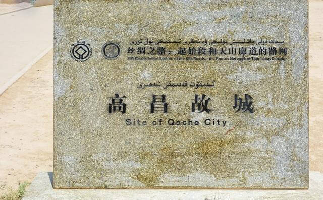 ‌高昌故城：絲綢之路上的千年歷史遺跡