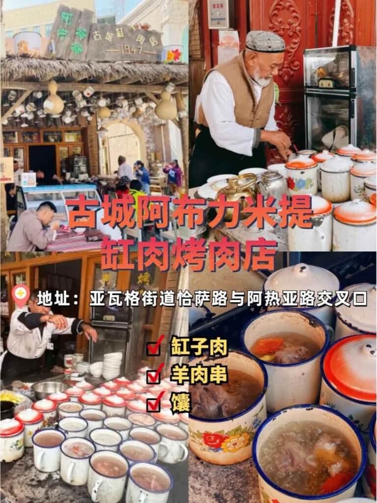 古城阿布力米提缸肉烤肉店
