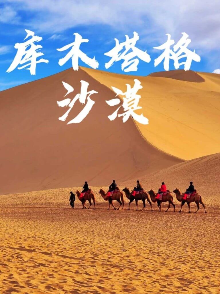 库木塔格沙漠
