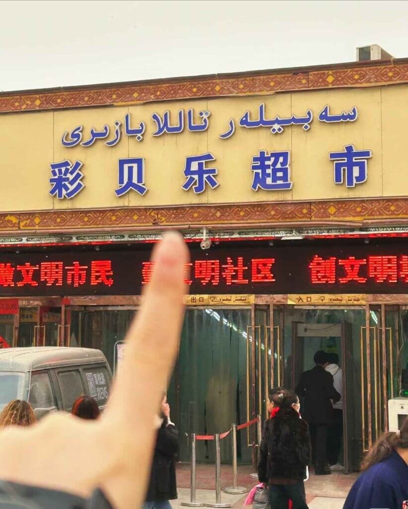 彩贝乐超市