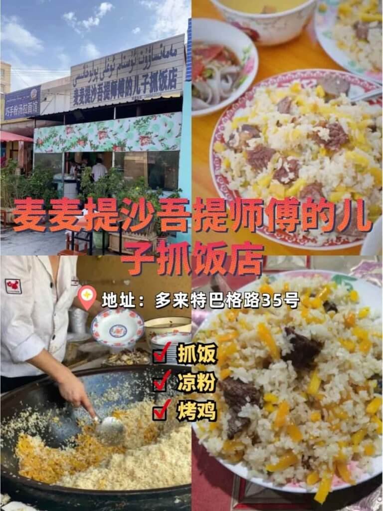 麦麦提沙吾提师傅的儿子抓饭店