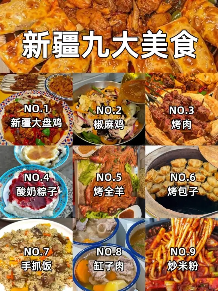 新疆9大美食