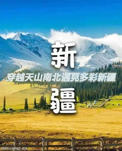新疆旅遊攻略之必玩景點