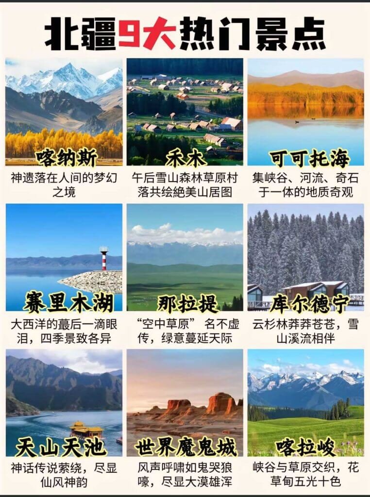 新疆北疆热门景点