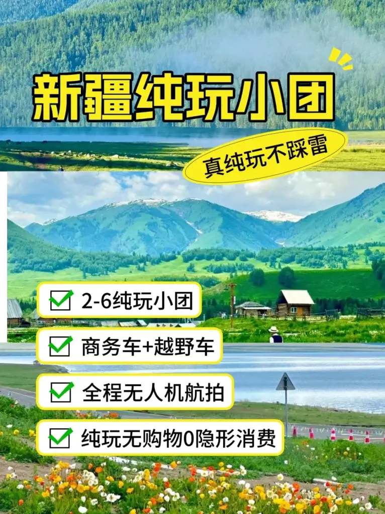 新疆南疆北疆2-6人纯玩