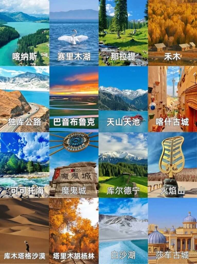 新疆旅游景点