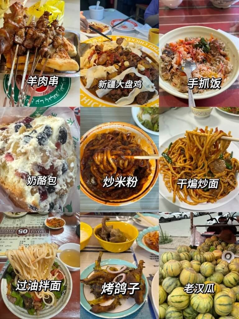 新疆美食