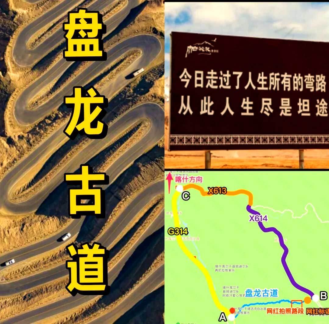 新疆南疆自駕游盤龍古道攻略：穿越“龍脊”的壯麗之旅