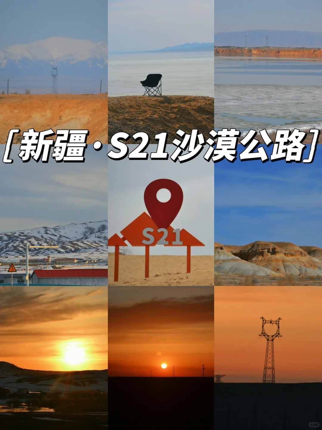 穿越沙海的4 小時：S21 沙漠公路，一場與孤獨的浪漫邂逅