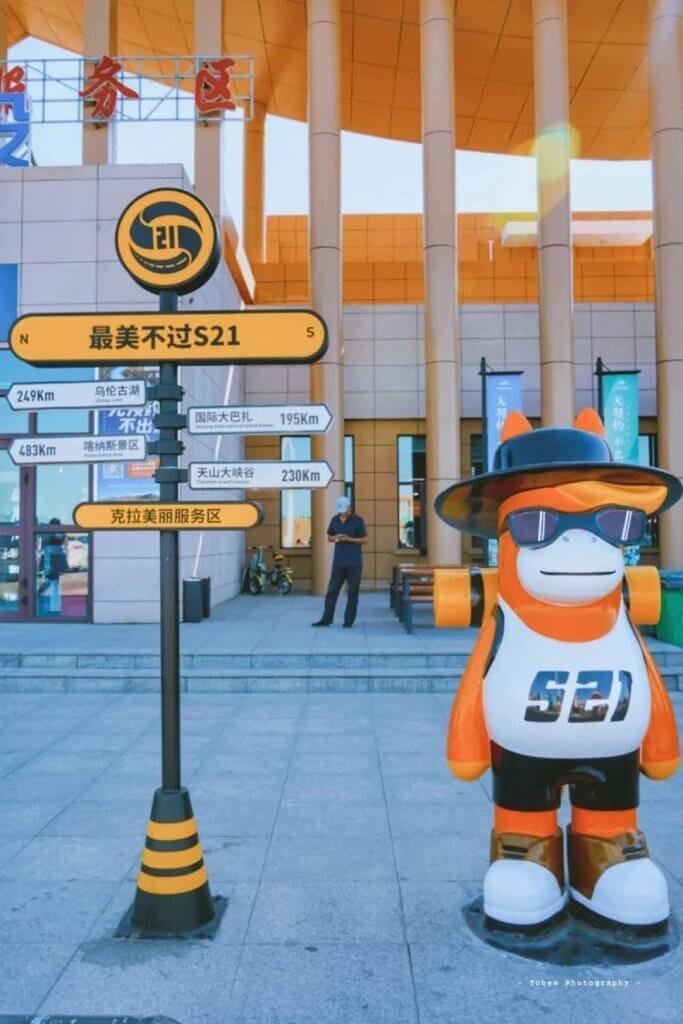 S21沙漠公路克拉美丽服务区