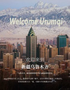 烏魯木齊()Urumq)