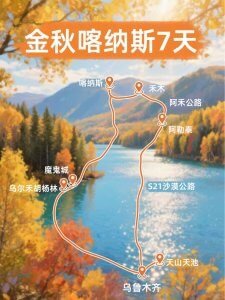 9月去北疆赏秋
