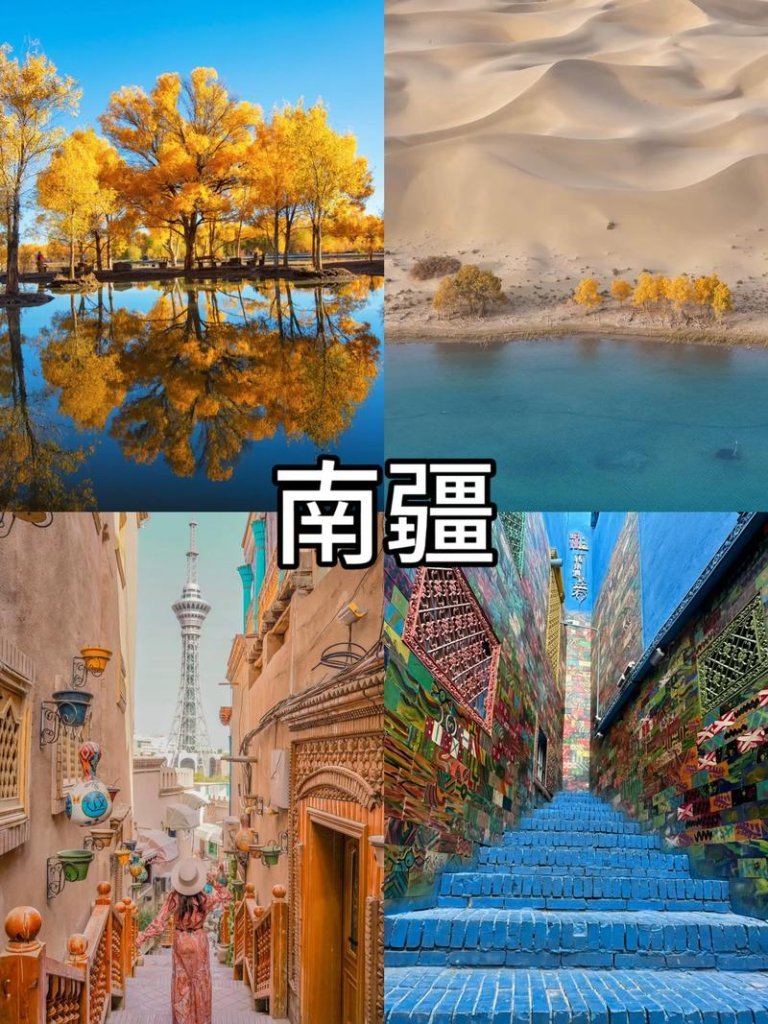 南疆旅游