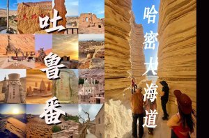 哈密吐鲁番景点