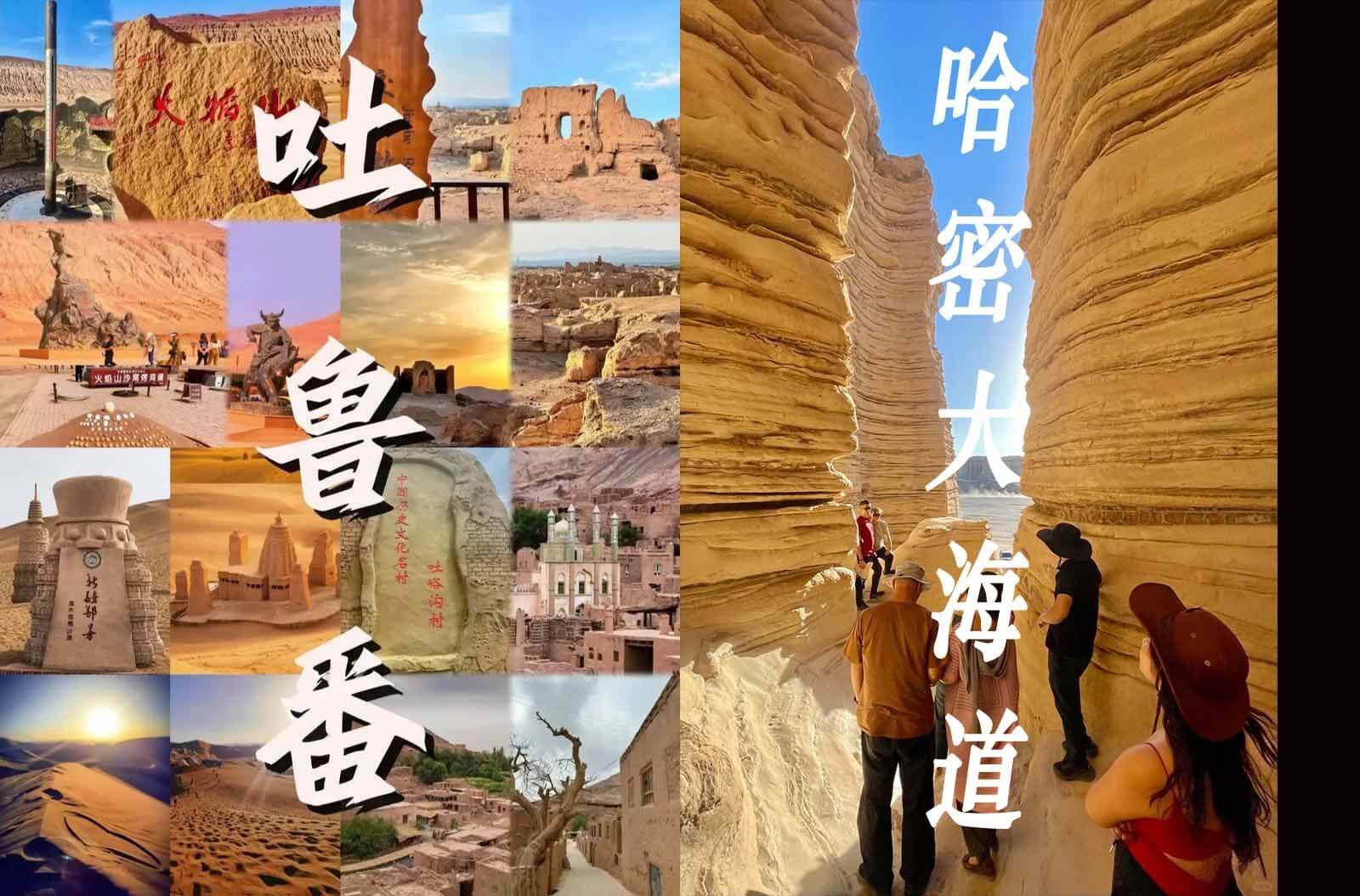 哈密+ 吐魯番7 日深度遊：從戈壁雅丹到火洲綠洲，解鎖新疆雙城的自然與