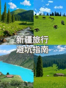 新疆旅行避坑指南