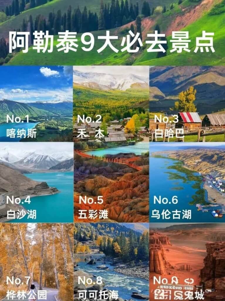 阿勒泰景点