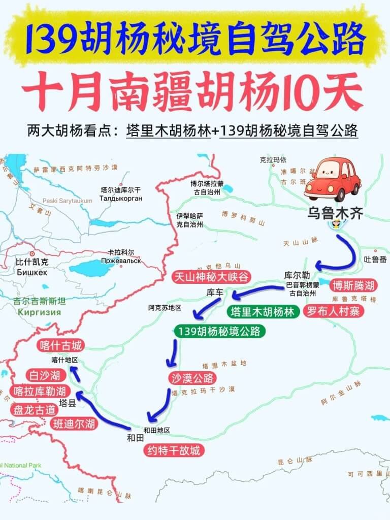 10月来南疆！看最美胡杨10天线路图