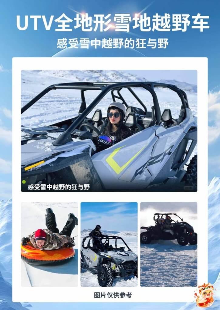 雪地越野车