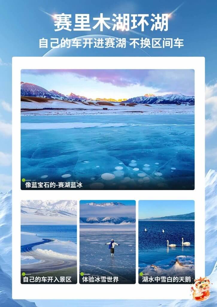 賽里木湖环湖蓝冰