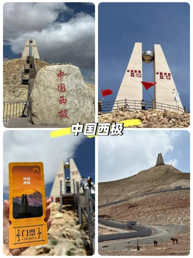 中国西极