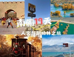 南疆19天越野之旅