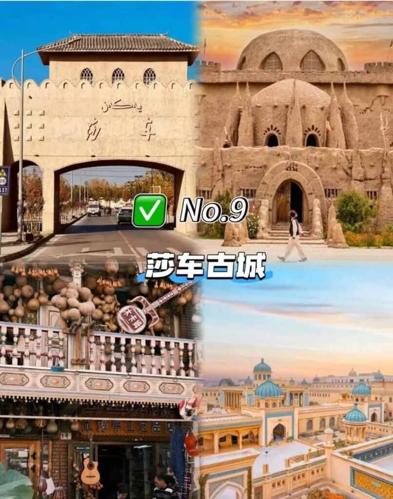 莎车古城