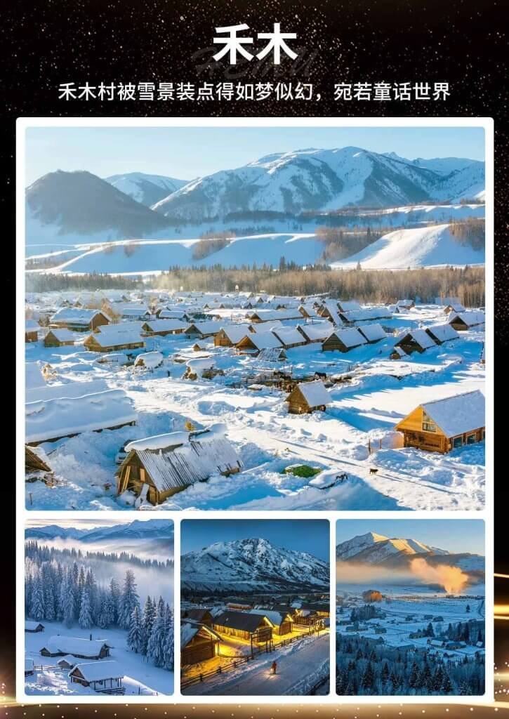 醉美阿勒泰七日游-禾木雪景