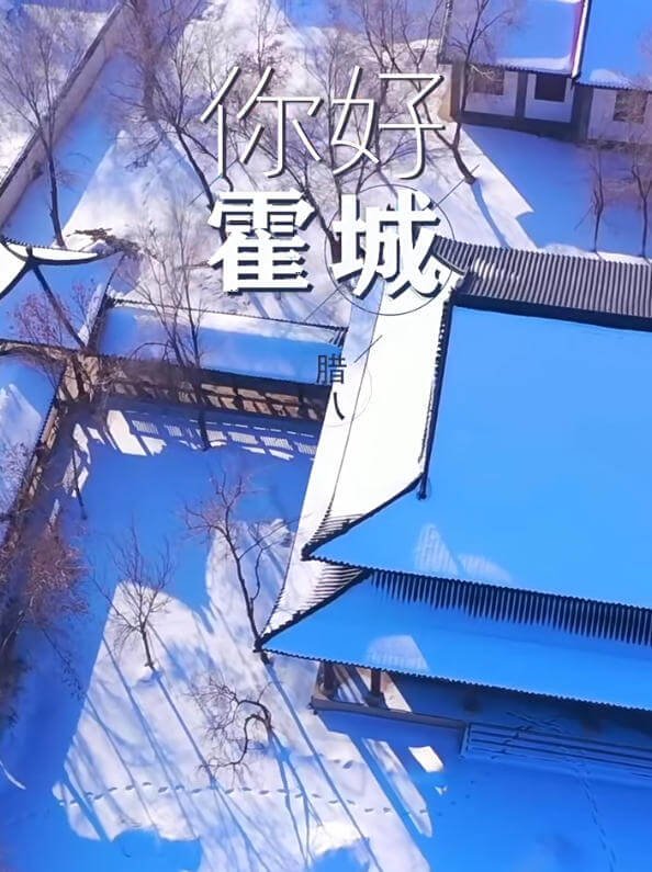 霍城