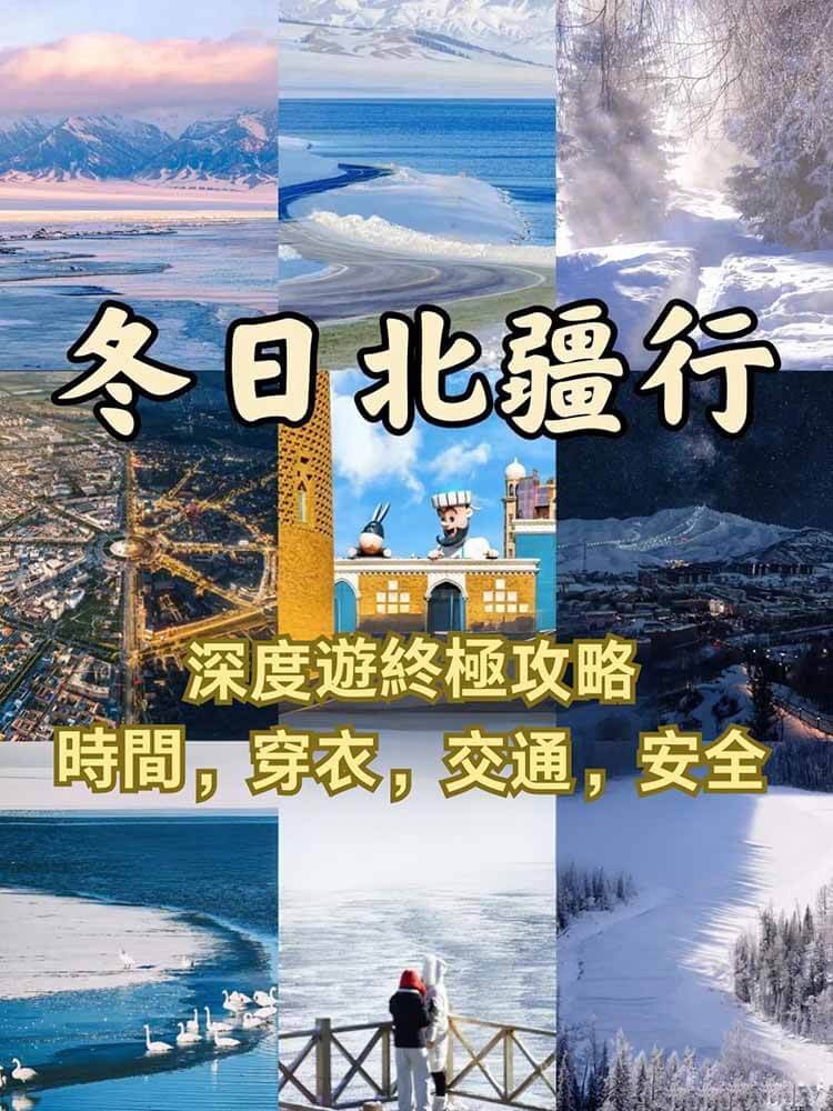 深度遊終極攻略 時間，穿衣，交通，安全
