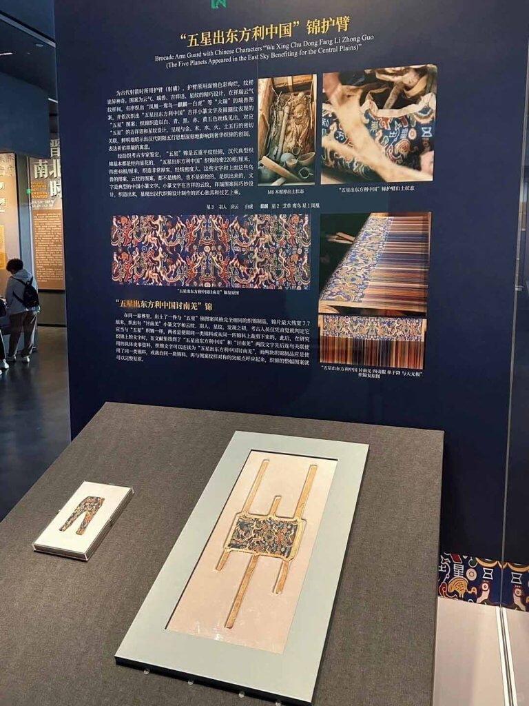 乌鲁木齐博物馆锦护臂2