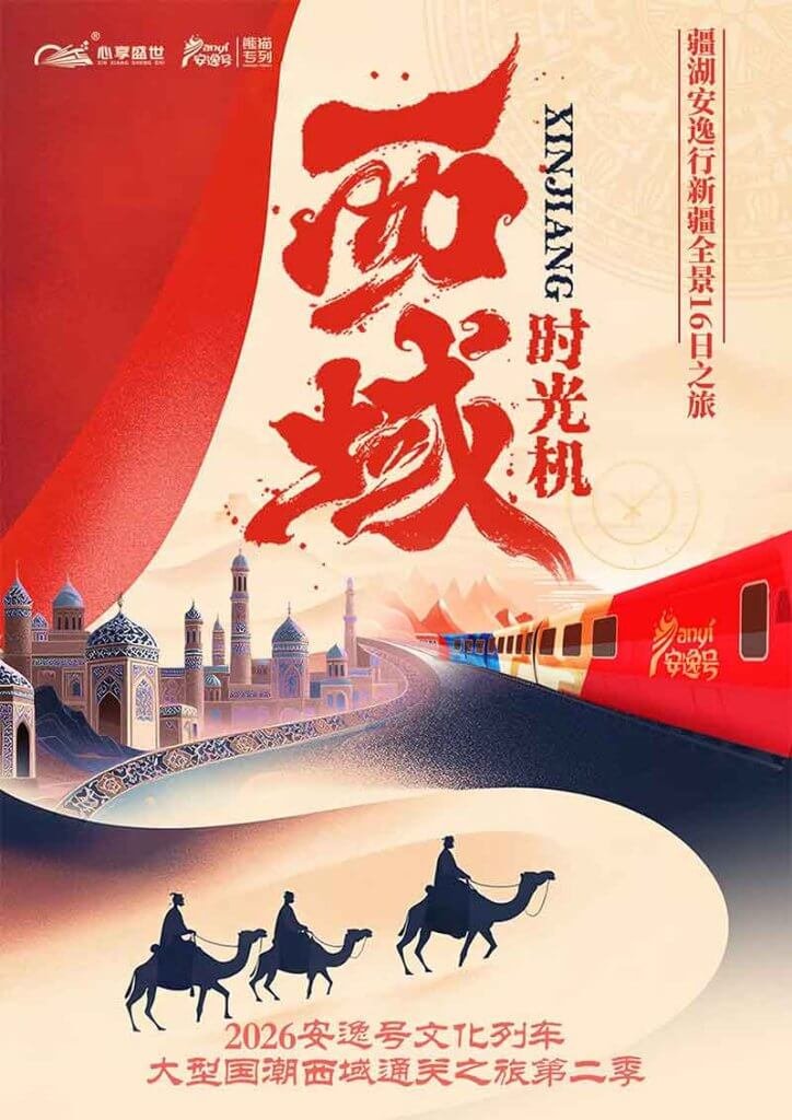 熊猫专列安逸号