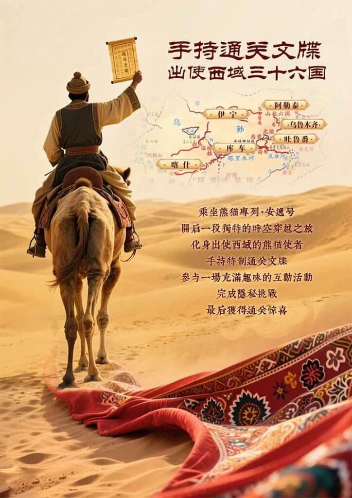 熊猫专列安逸号