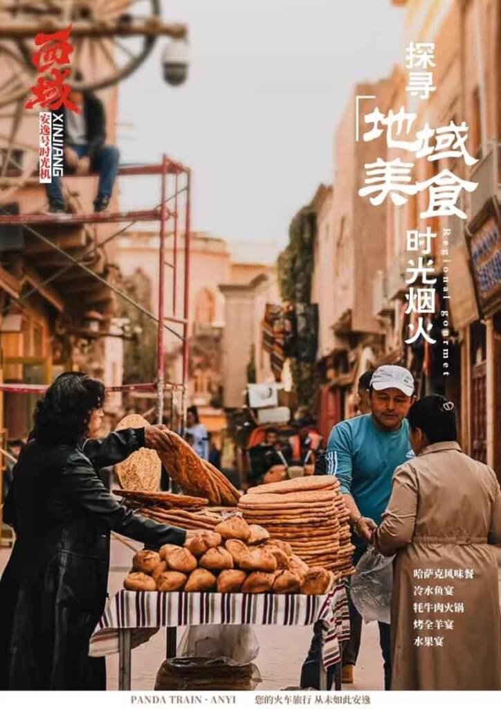 熊猫专列安逸号