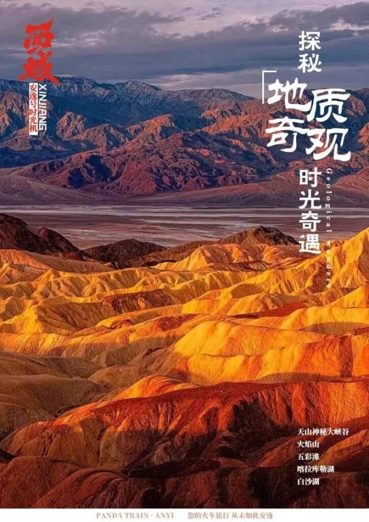 熊猫专列安逸号