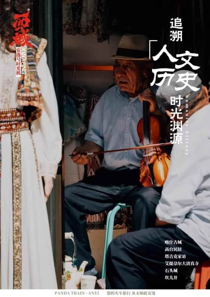 熊猫专列安逸号