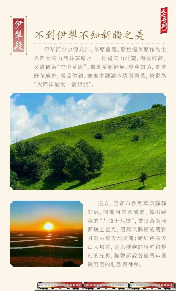 遇见美好号风景