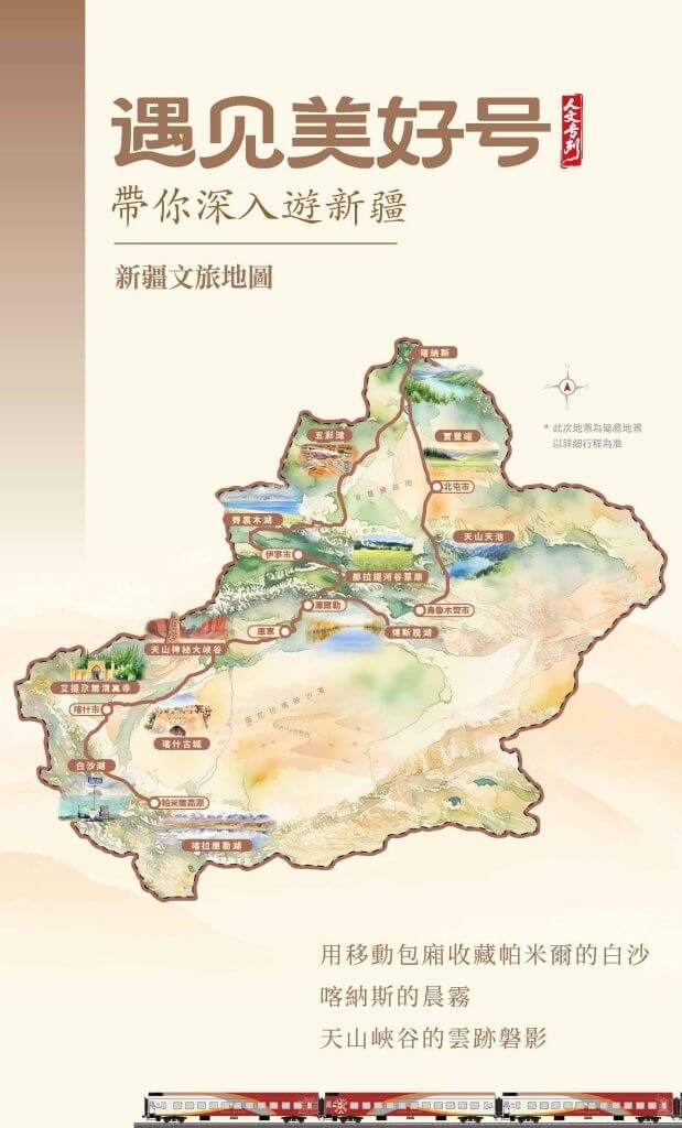 遇见美好号地图概览