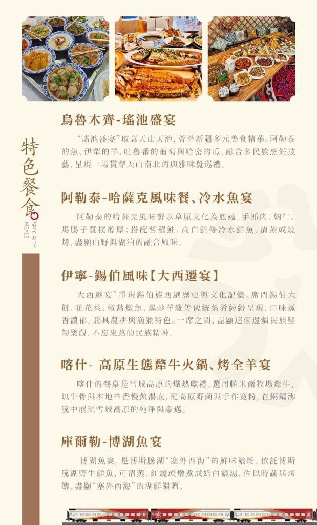 遇见美好号特色美食