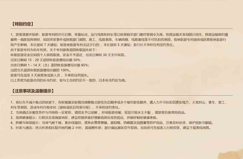 熊猫专列锦绣天府号