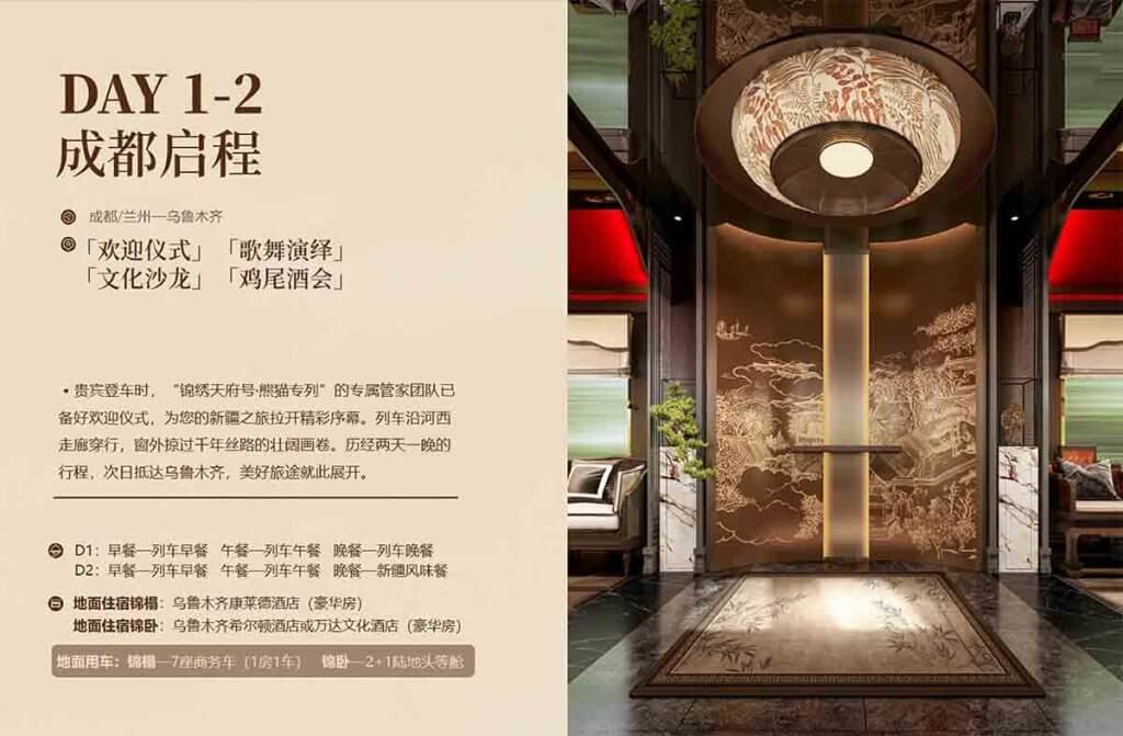 熊猫专列锦绣天府号