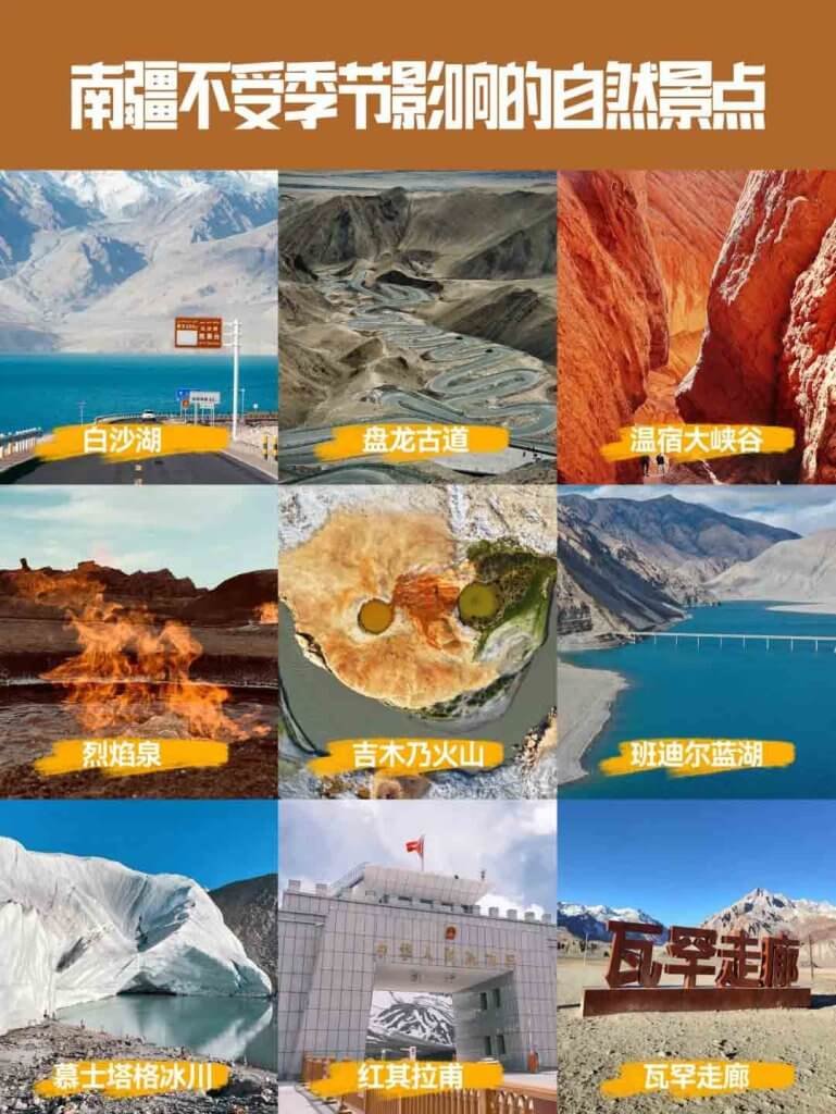 南疆不受季节影响的景点