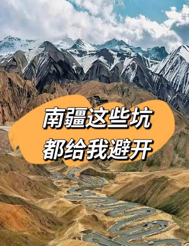 南疆旅游避坑