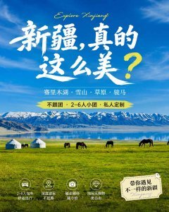 新疆真的这么美