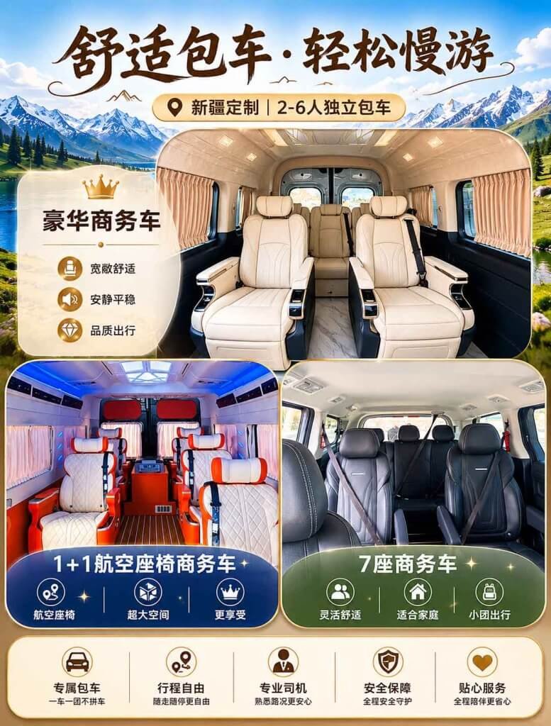 舒适包车轻松自由