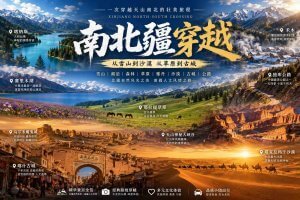 新疆18天南北疆穿越