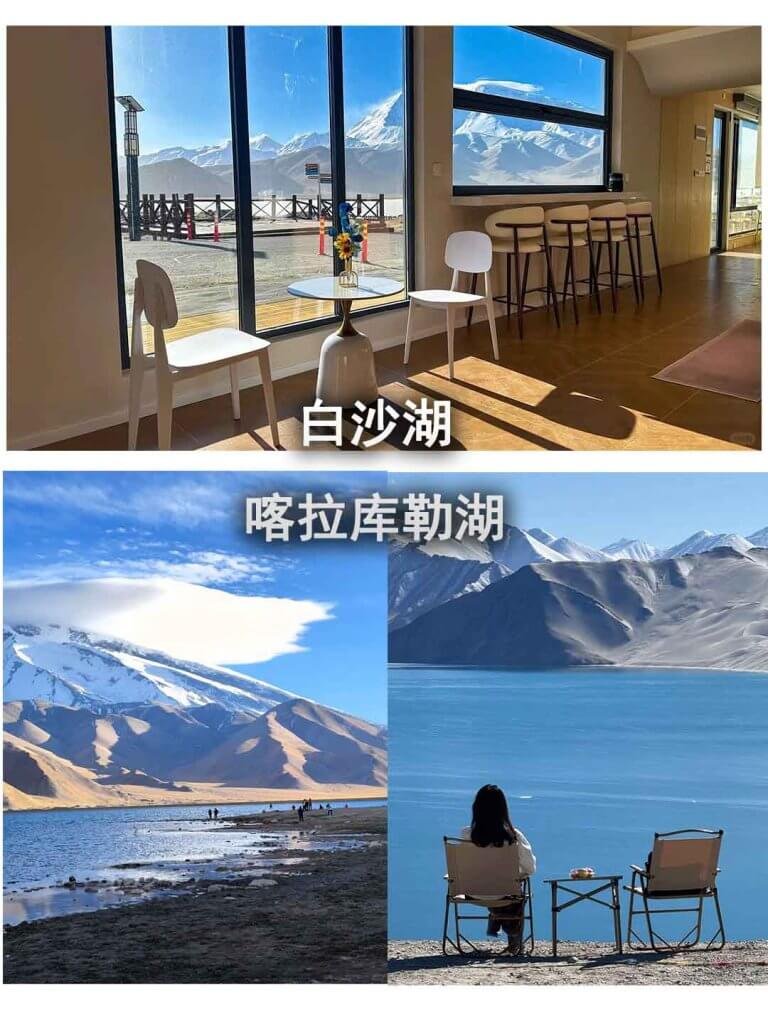 白沙湖+喀拉库勒湖