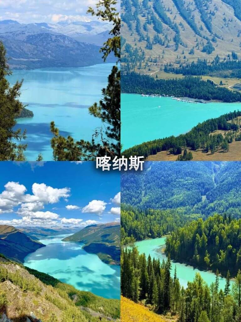 阿勒泰喀纳斯